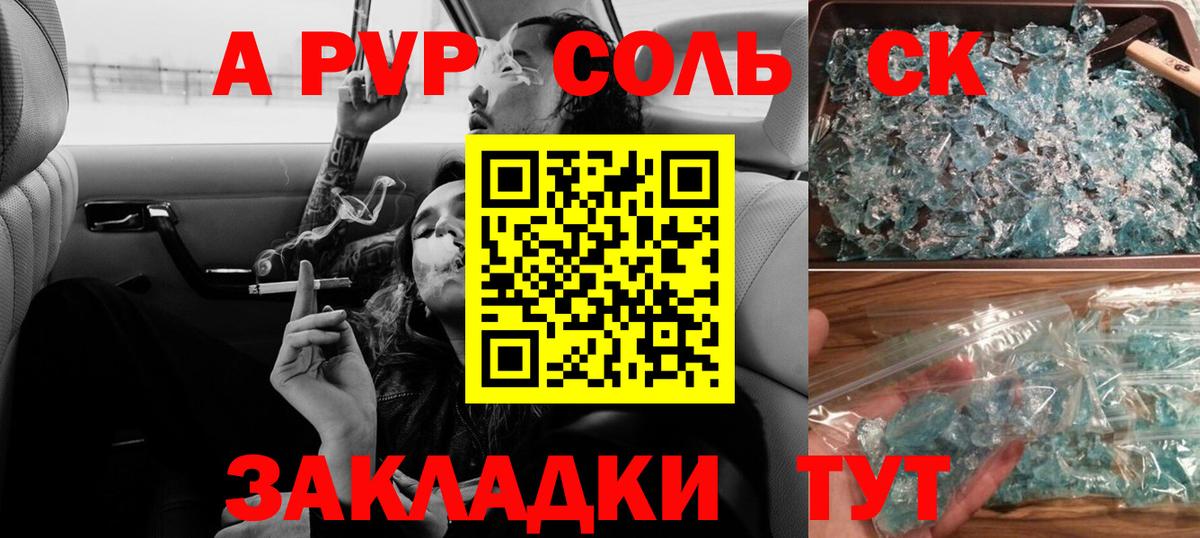 Alpha-PVP СК  Alpha PVP  A-PVP СК  Джанкой  Вход с VPN 