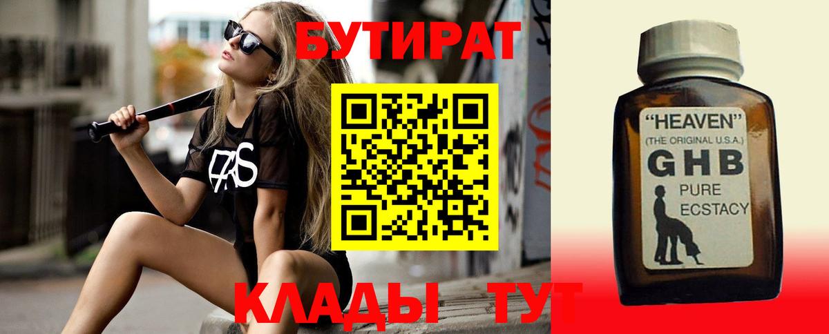 Бутират  Бутират оксибутират  Вход с VPN  Джанкой 