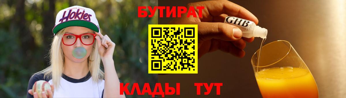 Бутират Butirat Джанкой