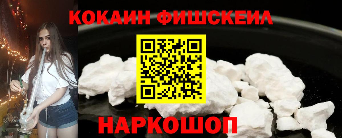 Cocaine Fish Scale Джанкой