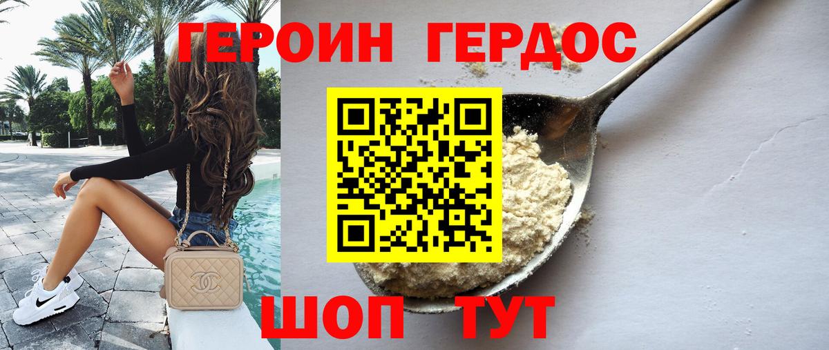 Героин герыч Джанкой