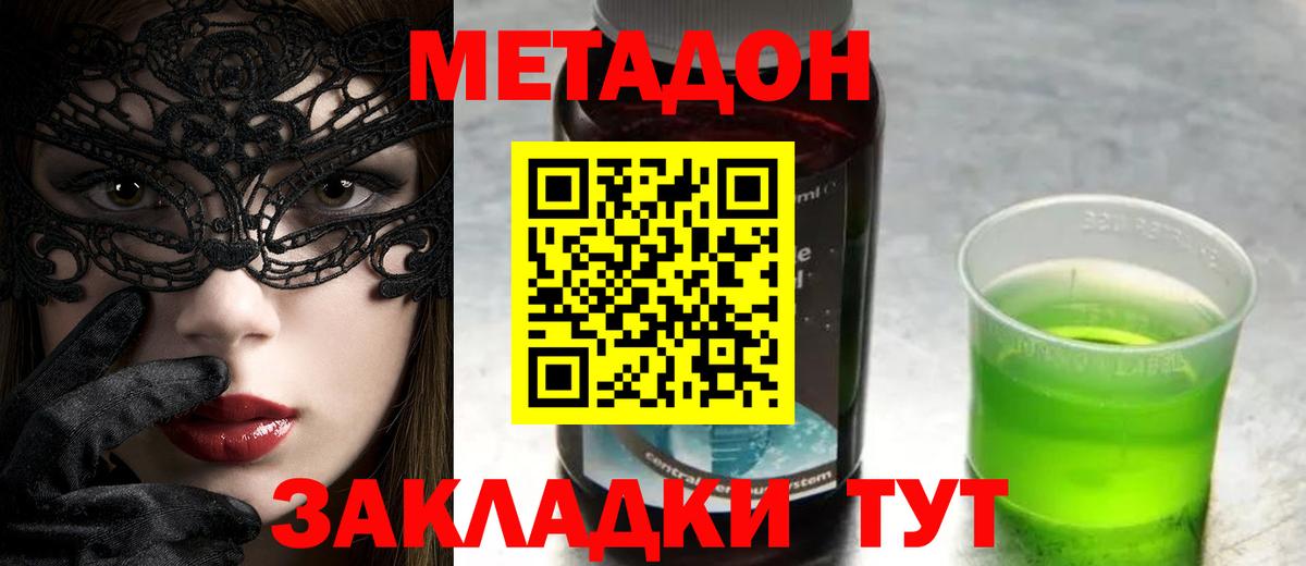 МЕГА зеркало  МЕТАДОН methadone  Вход с VPN  Джанкой 